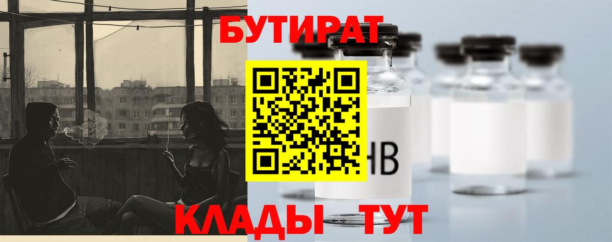 Бутират бутик  Вход с VPN  Бутират  Строитель 