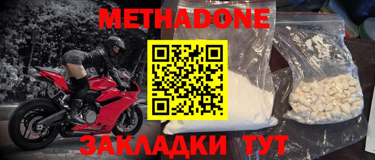 Метадон белоснежный Строитель