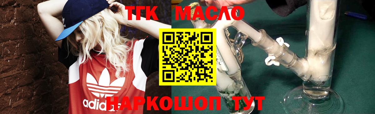 ТГК жижа  Вход с VPN  купить закладку  Строитель 